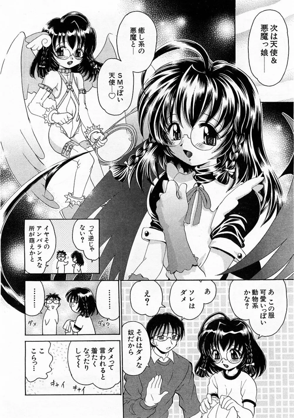 COMIC 萌絵姫 Vol.3 48ページ