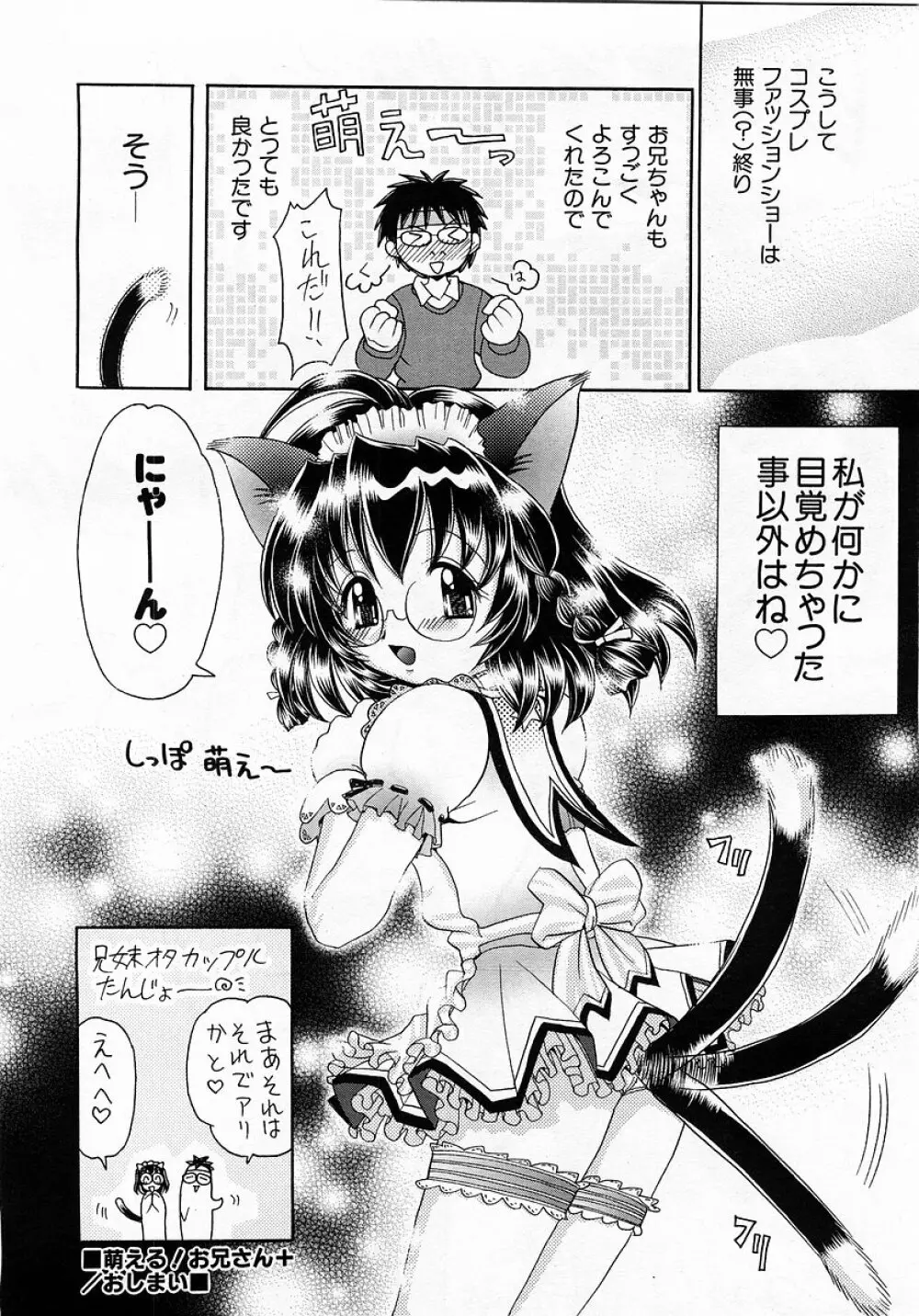 COMIC 萌絵姫 Vol.3 58ページ