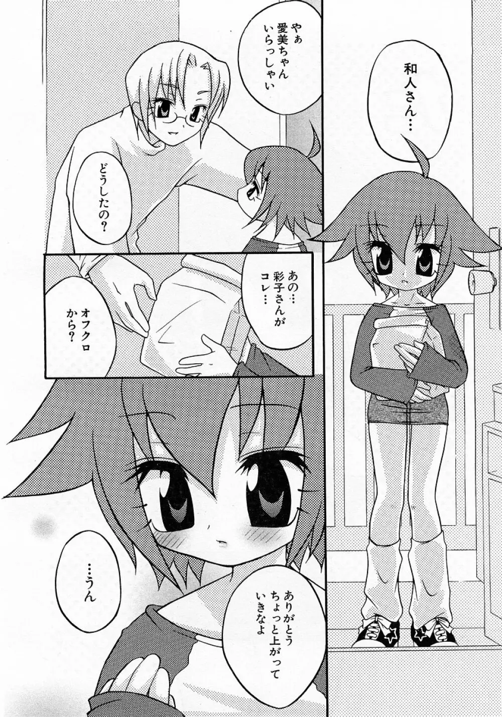 COMIC 萌絵姫 Vol.3 60ページ