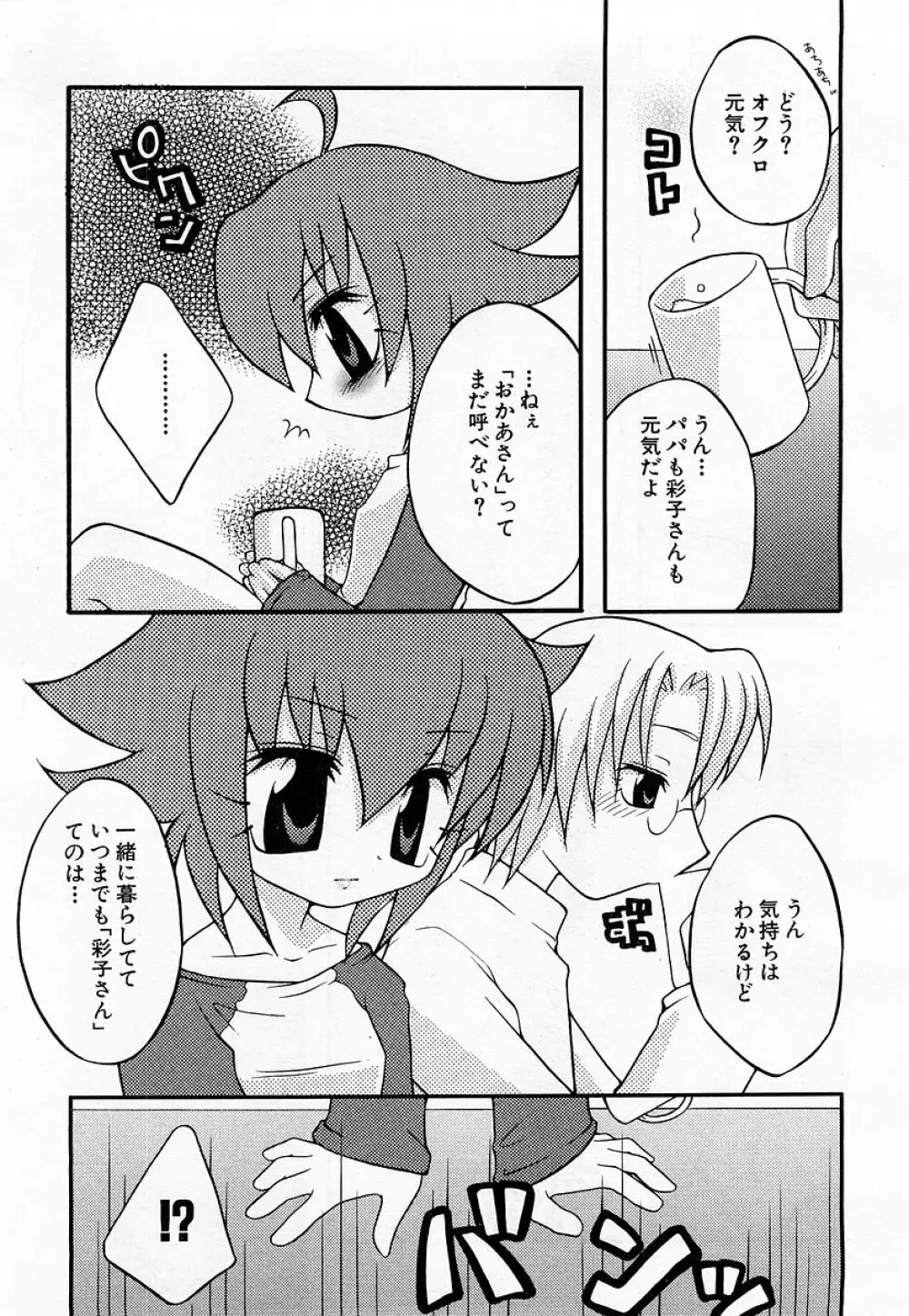 COMIC 萌絵姫 Vol.3 61ページ