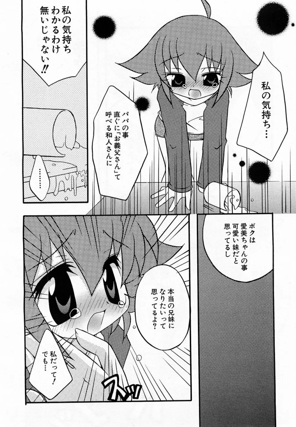 COMIC 萌絵姫 Vol.3 62ページ