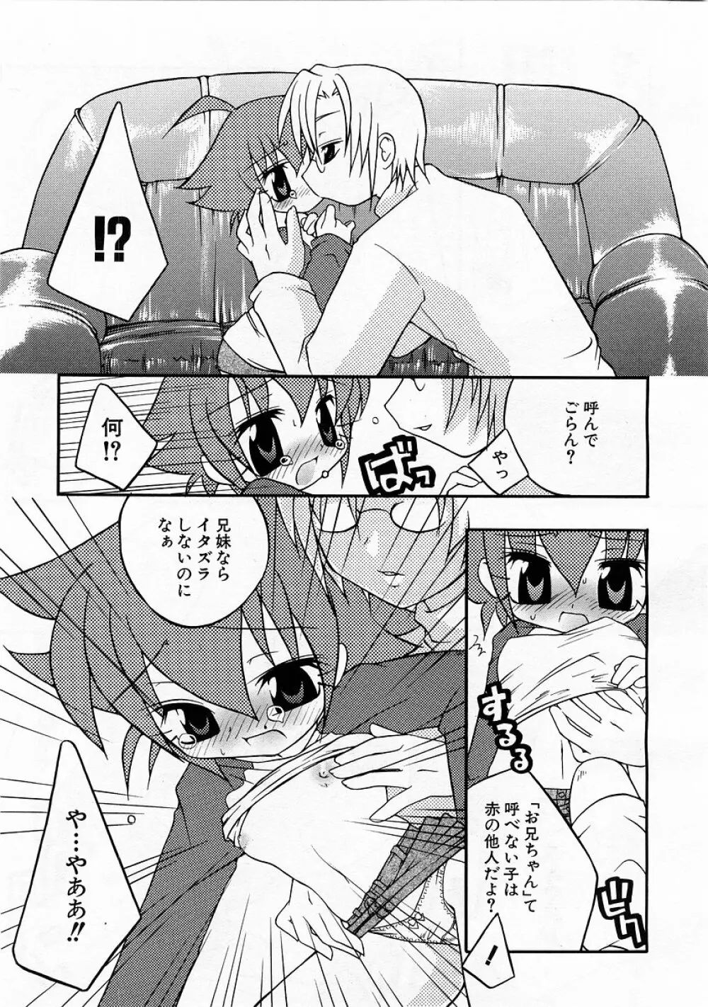 COMIC 萌絵姫 Vol.3 63ページ