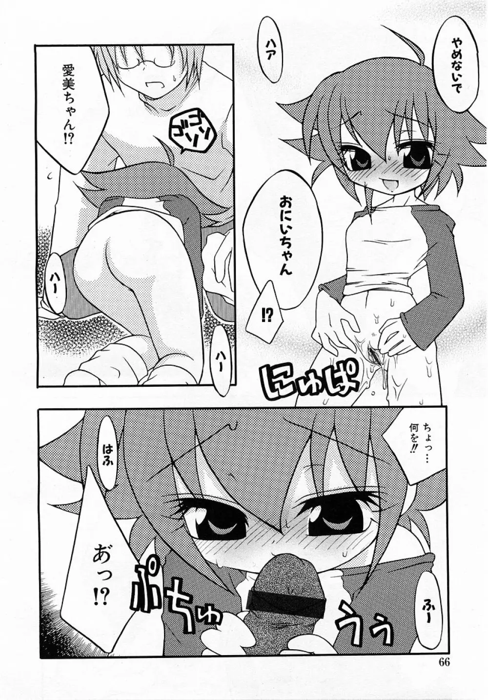 COMIC 萌絵姫 Vol.3 66ページ