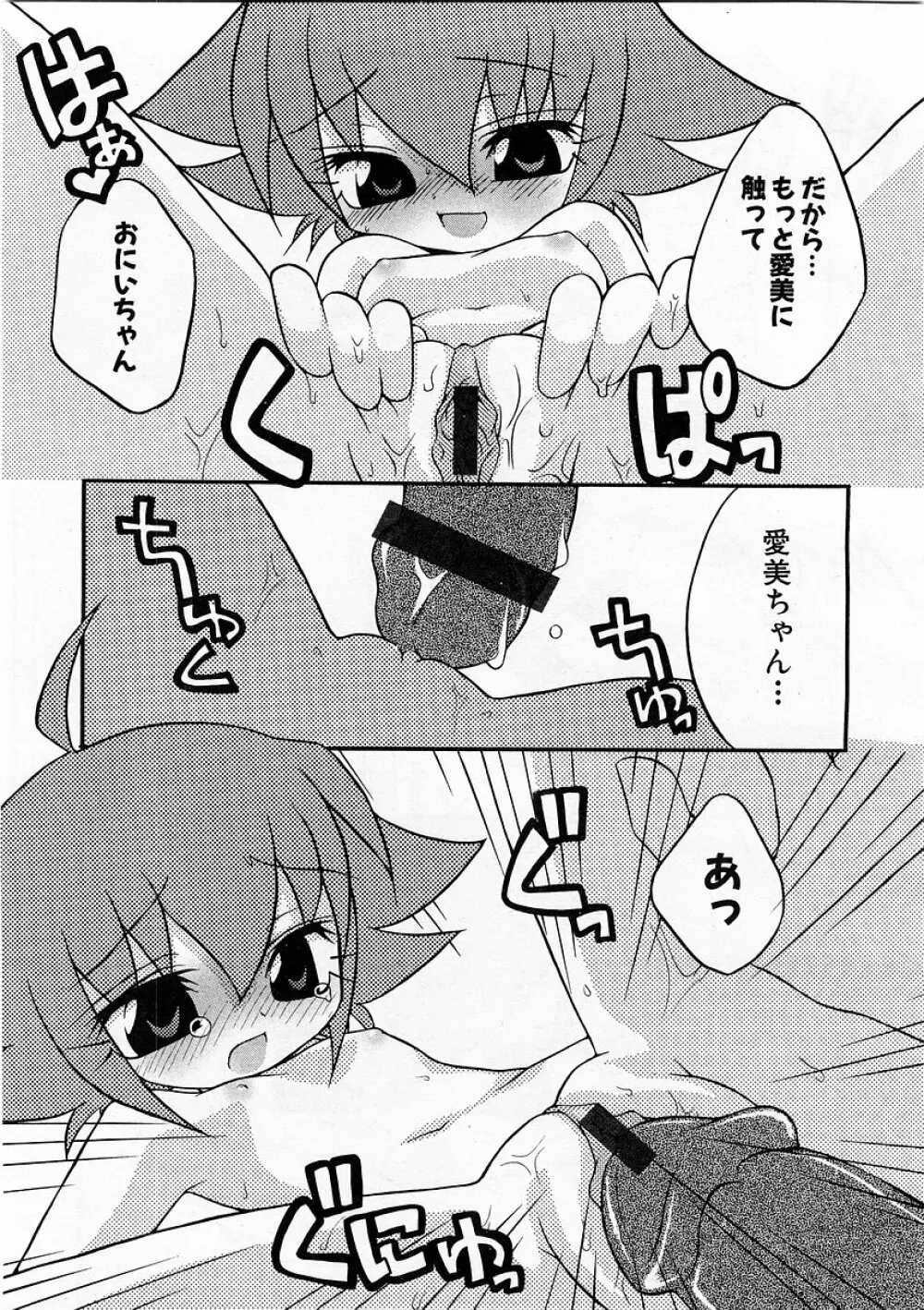 COMIC 萌絵姫 Vol.3 69ページ