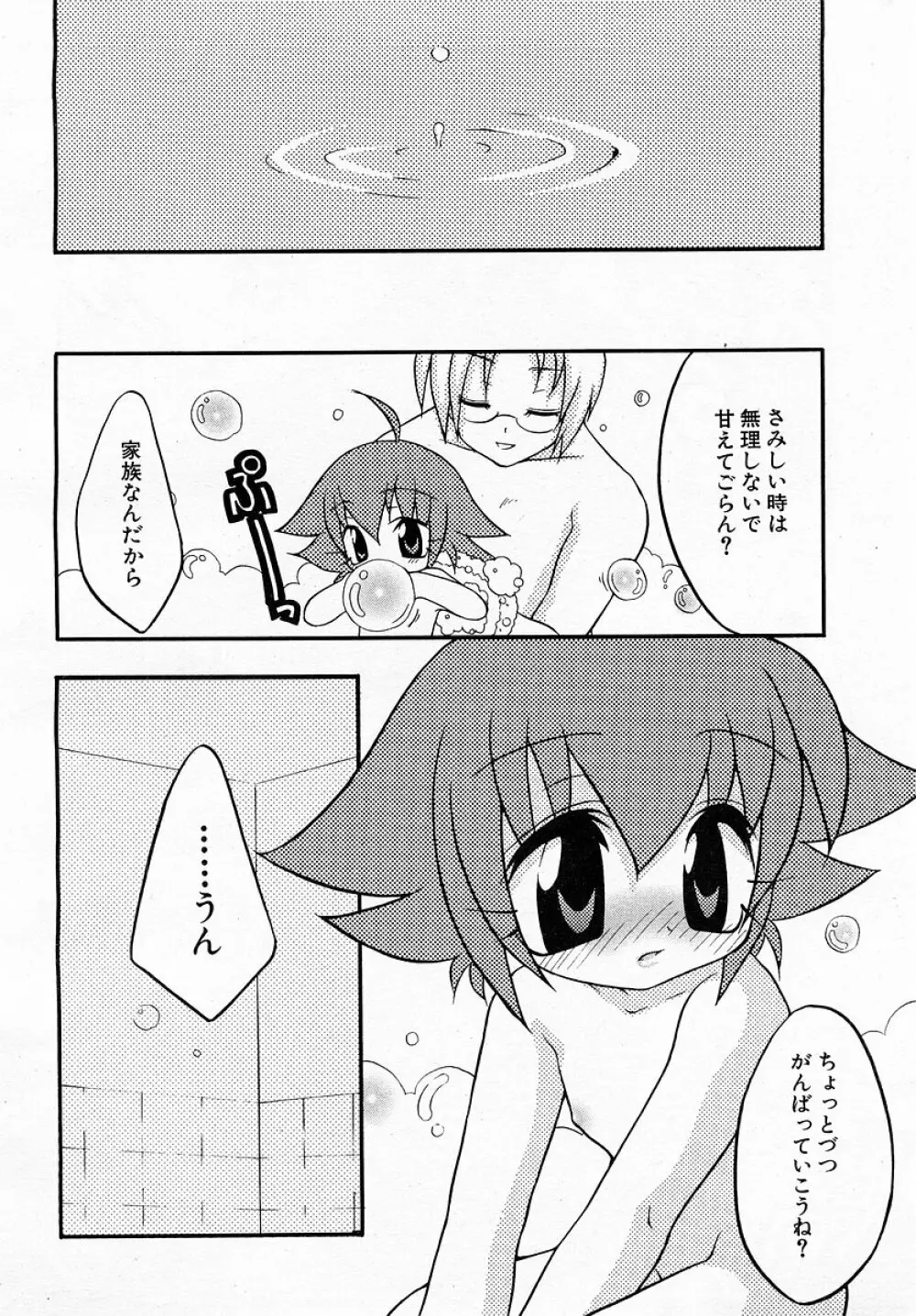 COMIC 萌絵姫 Vol.3 72ページ