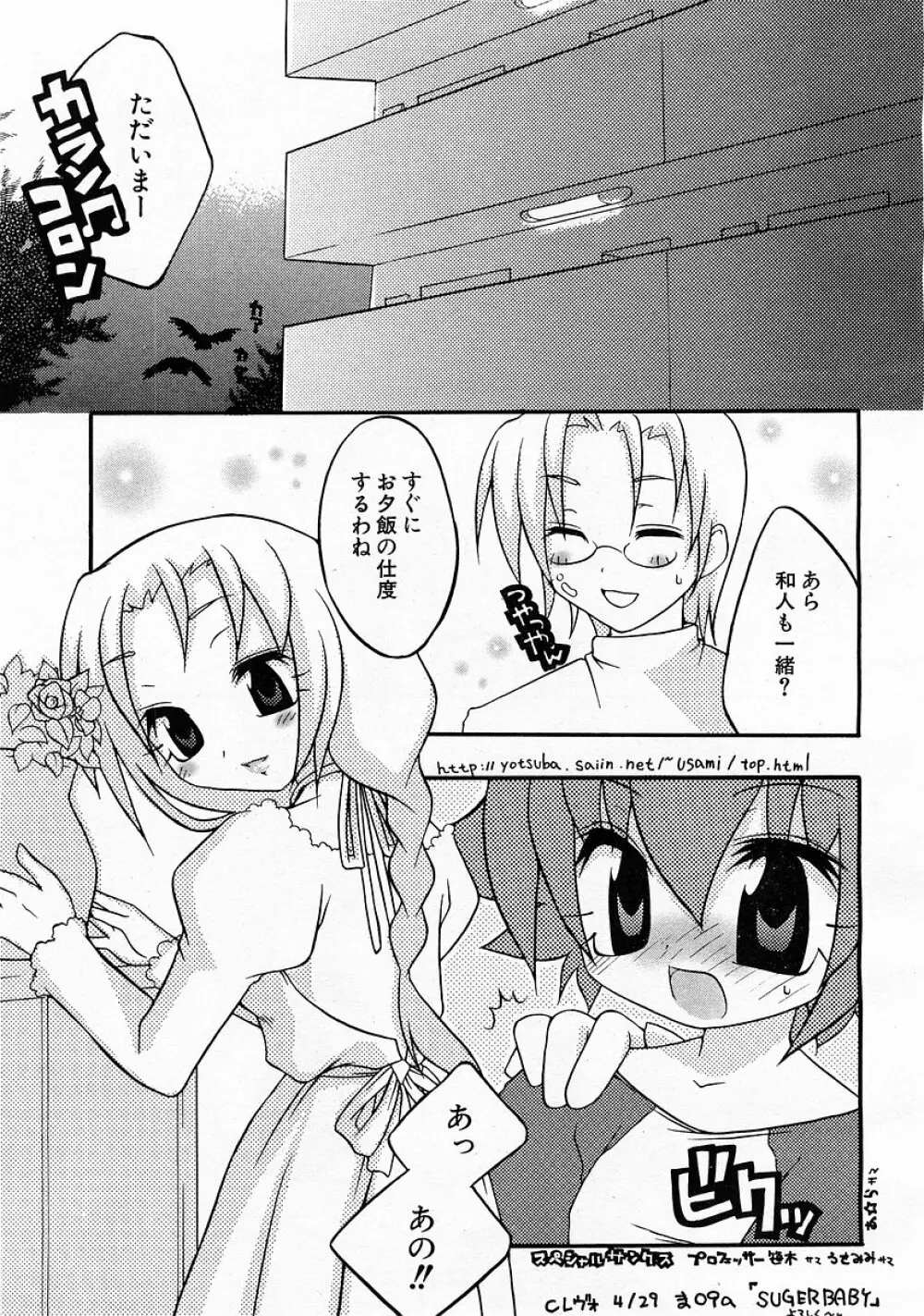 COMIC 萌絵姫 Vol.3 73ページ