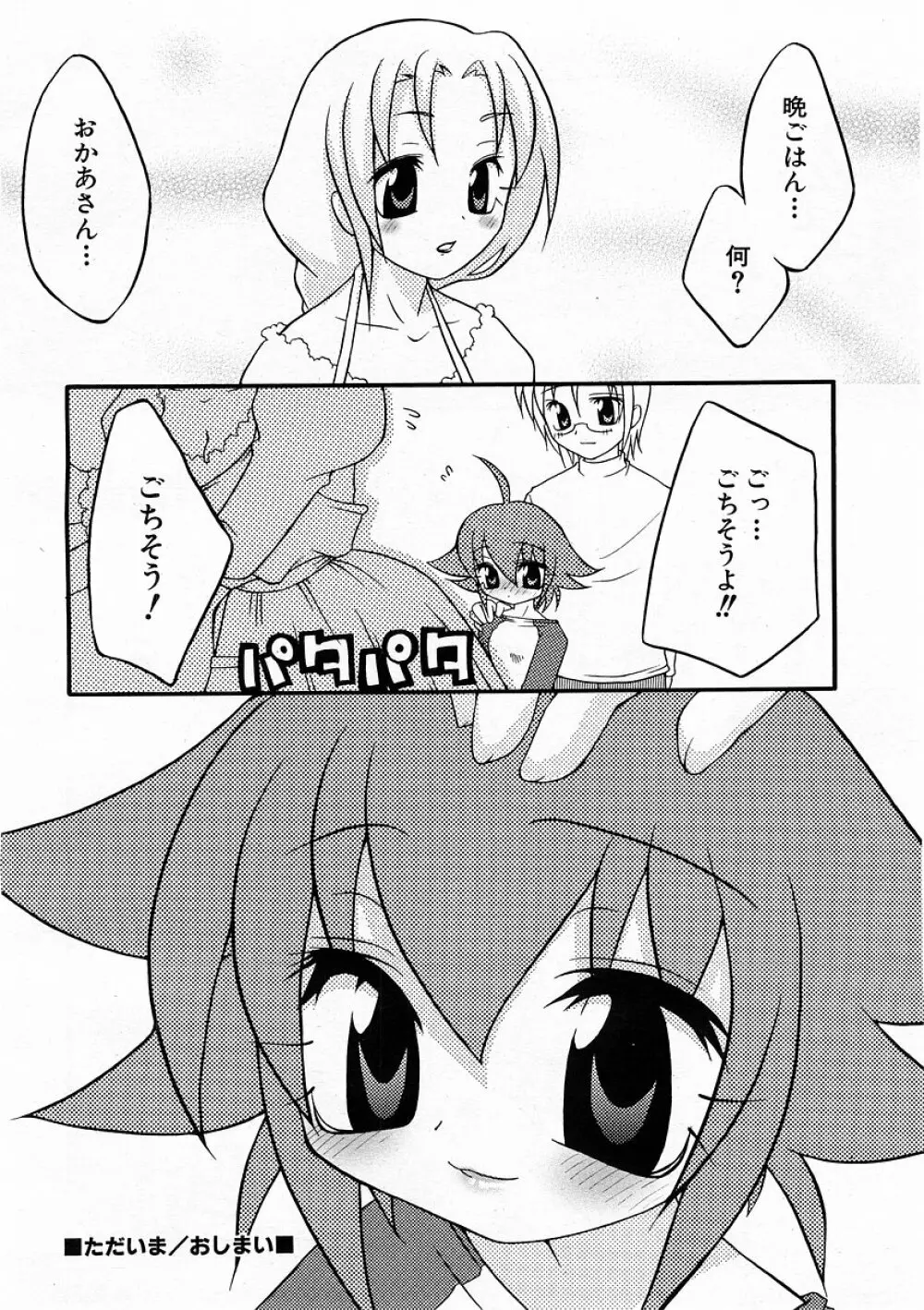 COMIC 萌絵姫 Vol.3 74ページ