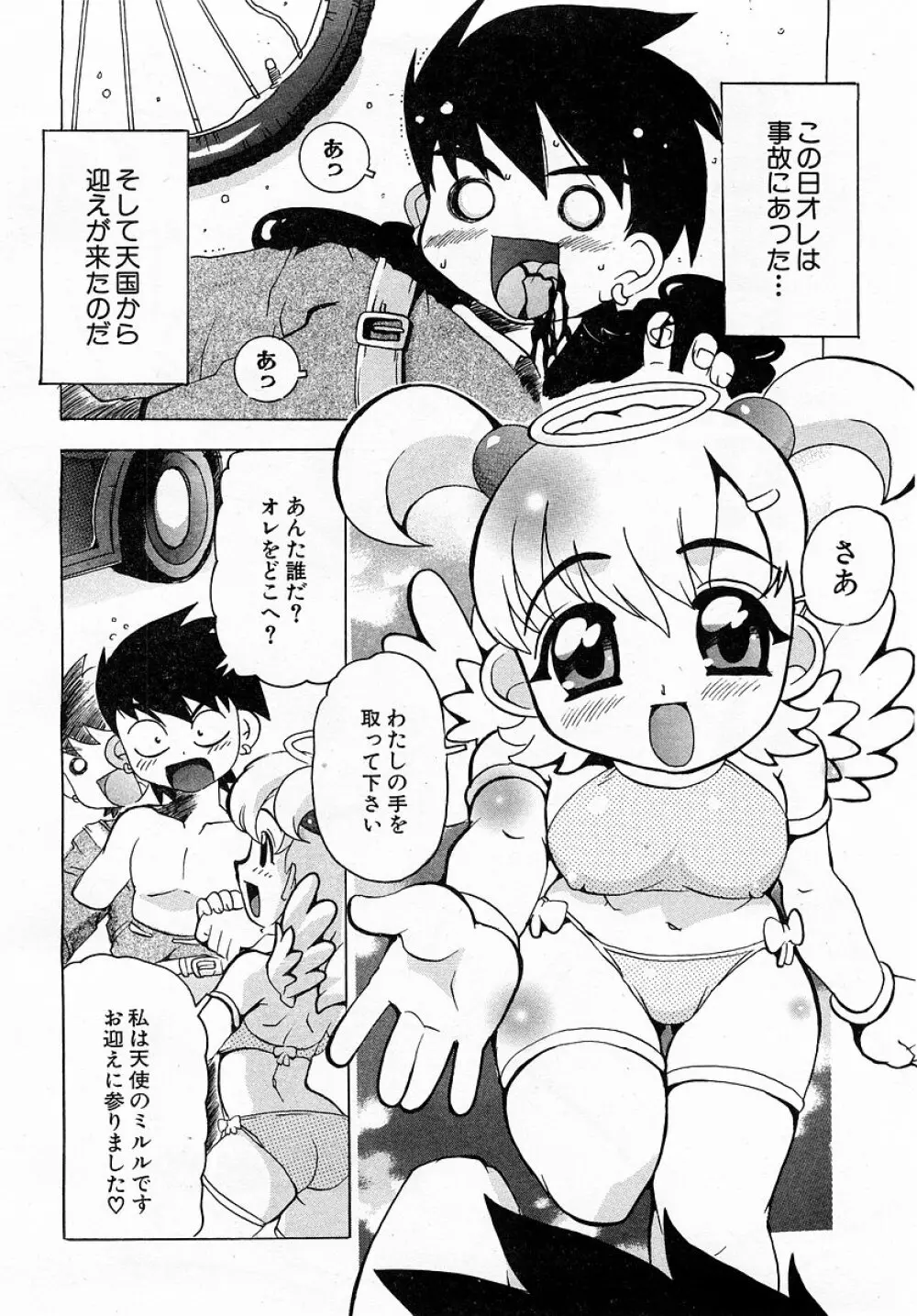 COMIC 萌絵姫 Vol.3 76ページ