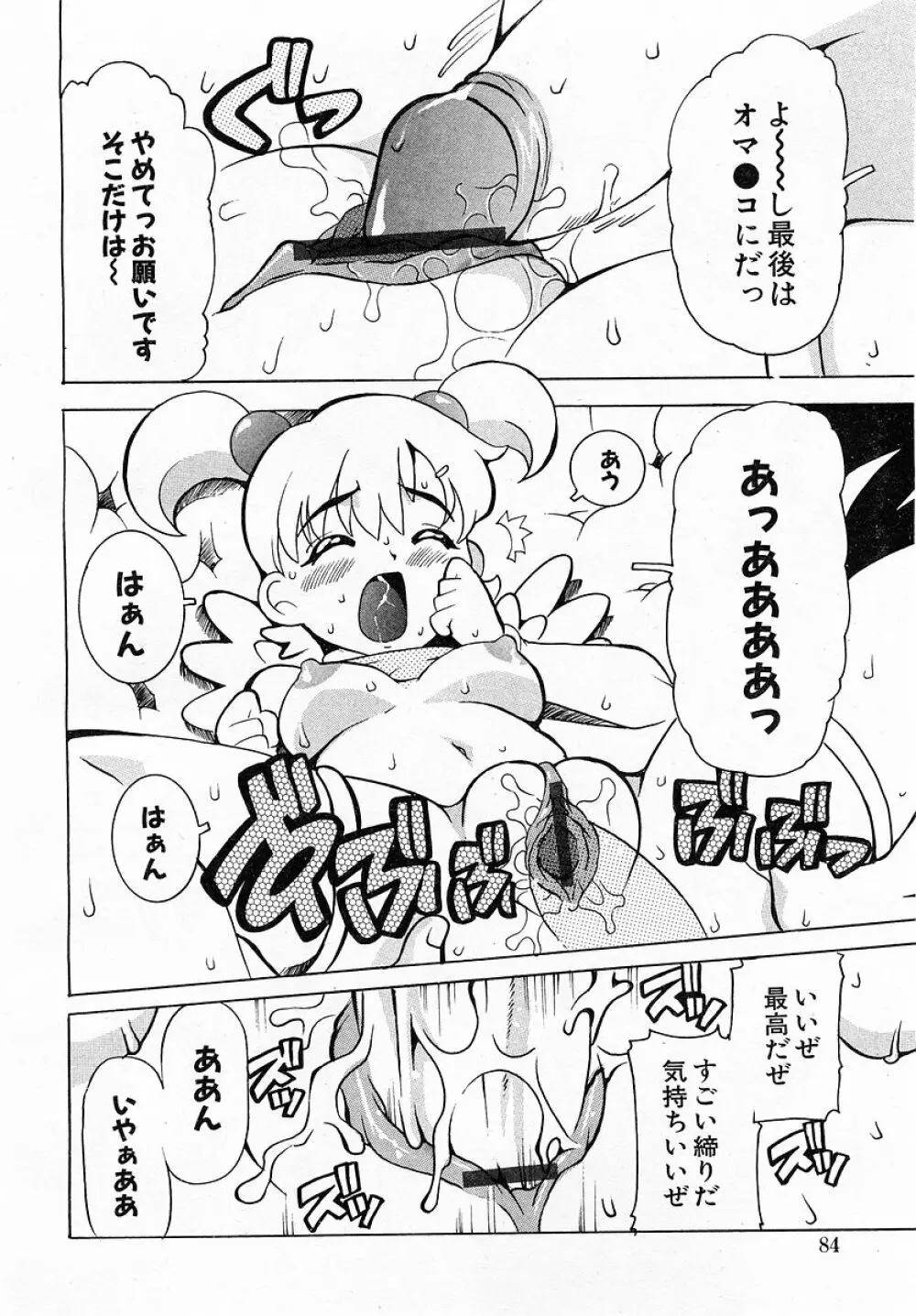 COMIC 萌絵姫 Vol.3 84ページ