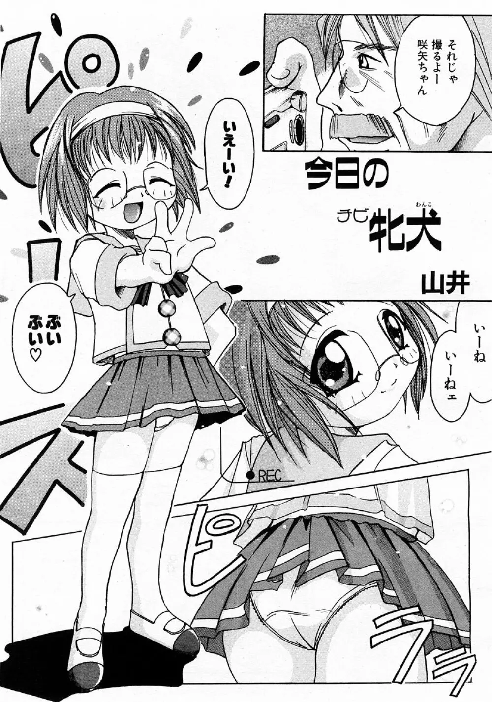 COMIC 萌絵姫 Vol.3 91ページ