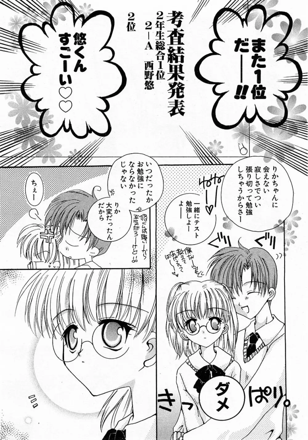 COMIC 萌絵姫 Vol.3 96ページ