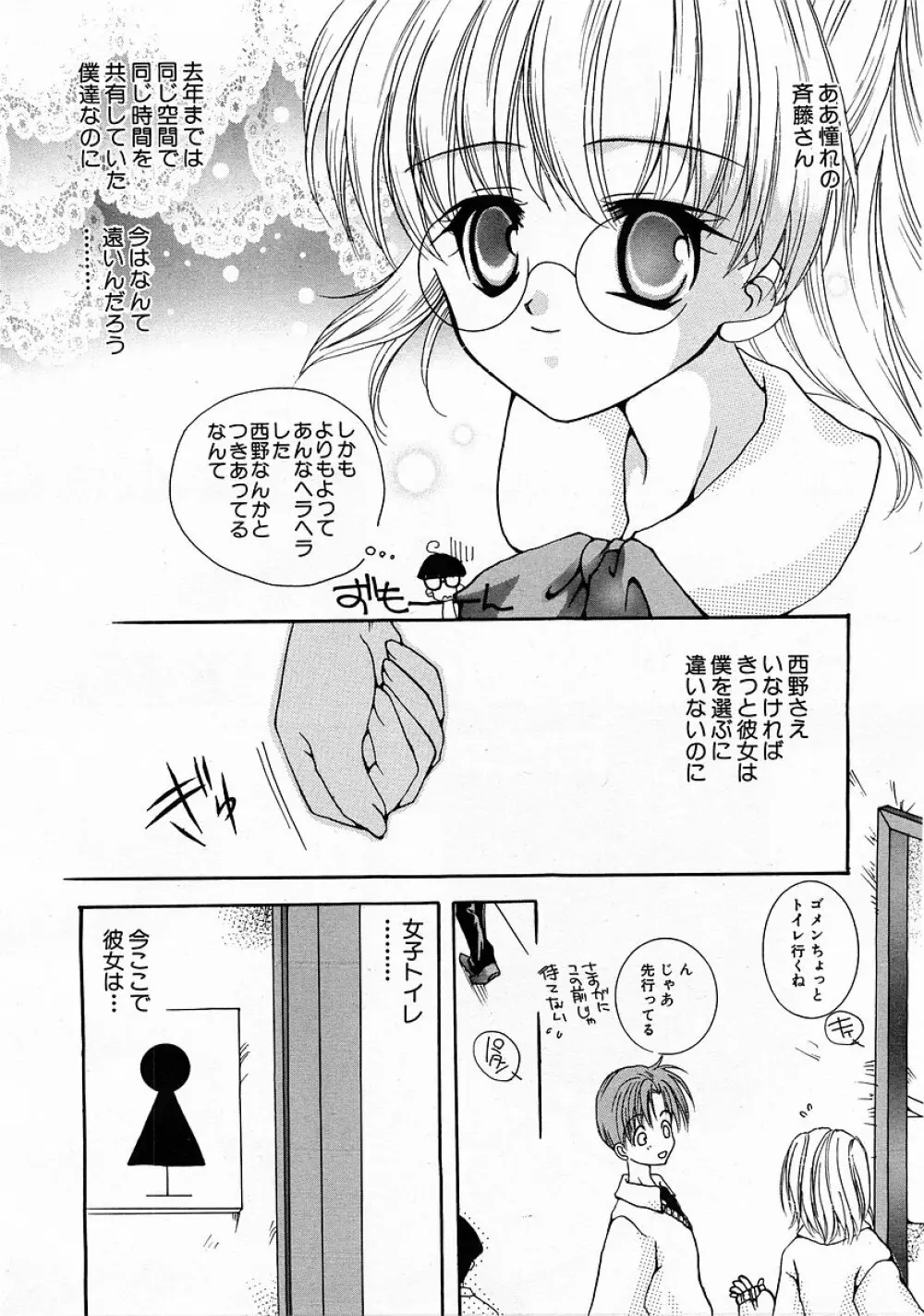 COMIC 萌絵姫 Vol.3 98ページ