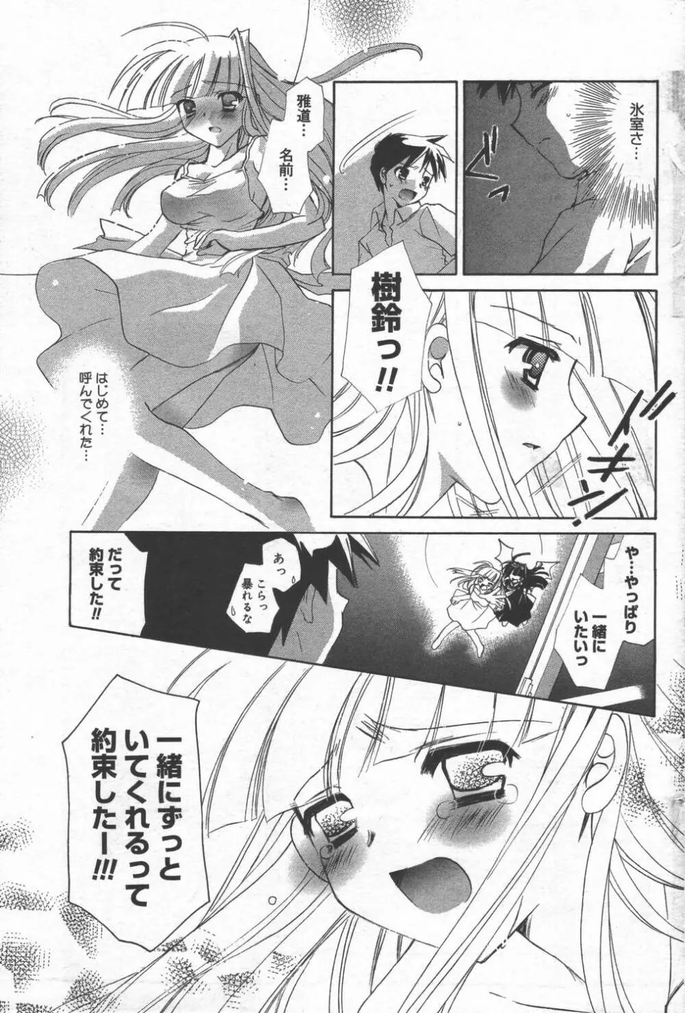 漫画ばんがいち 2006年6月号 VOL.193 111ページ