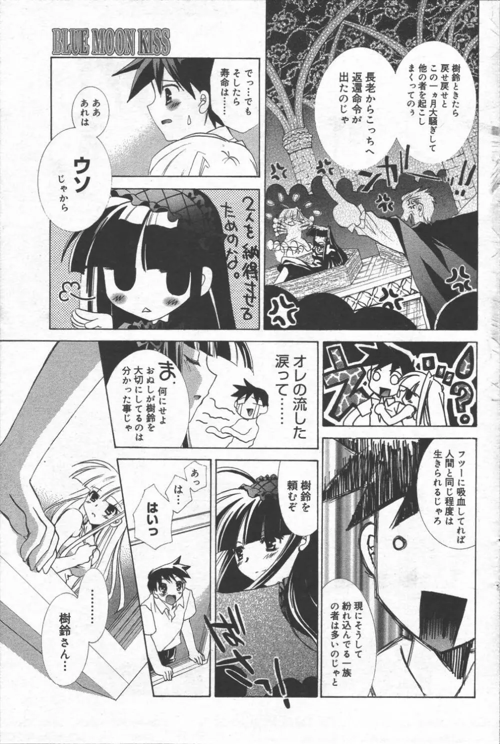 漫画ばんがいち 2006年6月号 VOL.193 115ページ