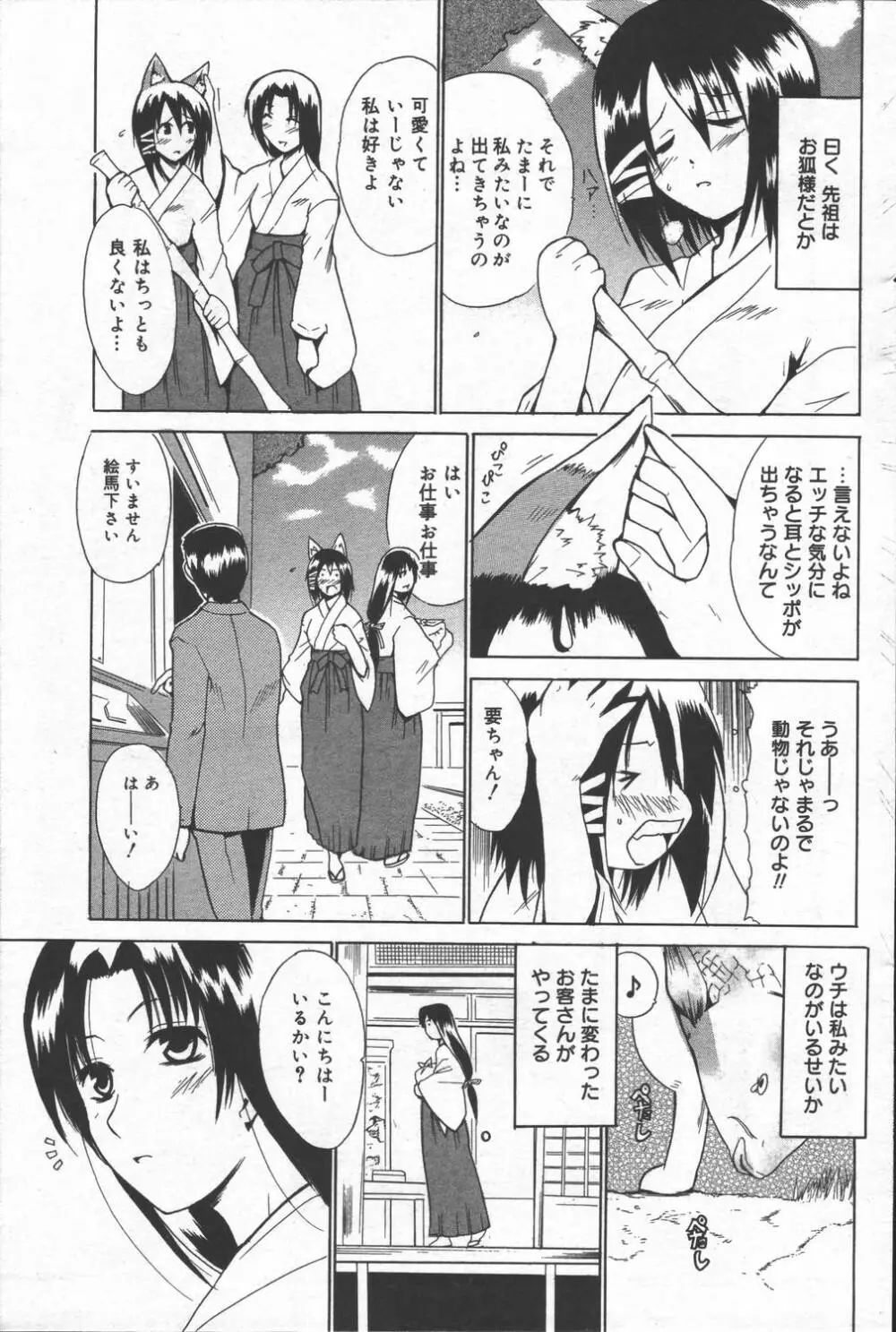 漫画ばんがいち 2006年6月号 VOL.193 135ページ