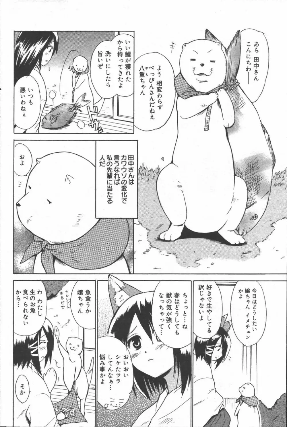 漫画ばんがいち 2006年6月号 VOL.193 136ページ