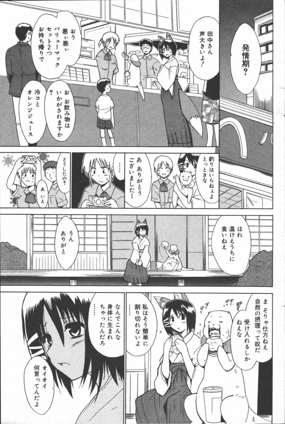 漫画ばんがいち 2006年6月号 VOL.193 137ページ