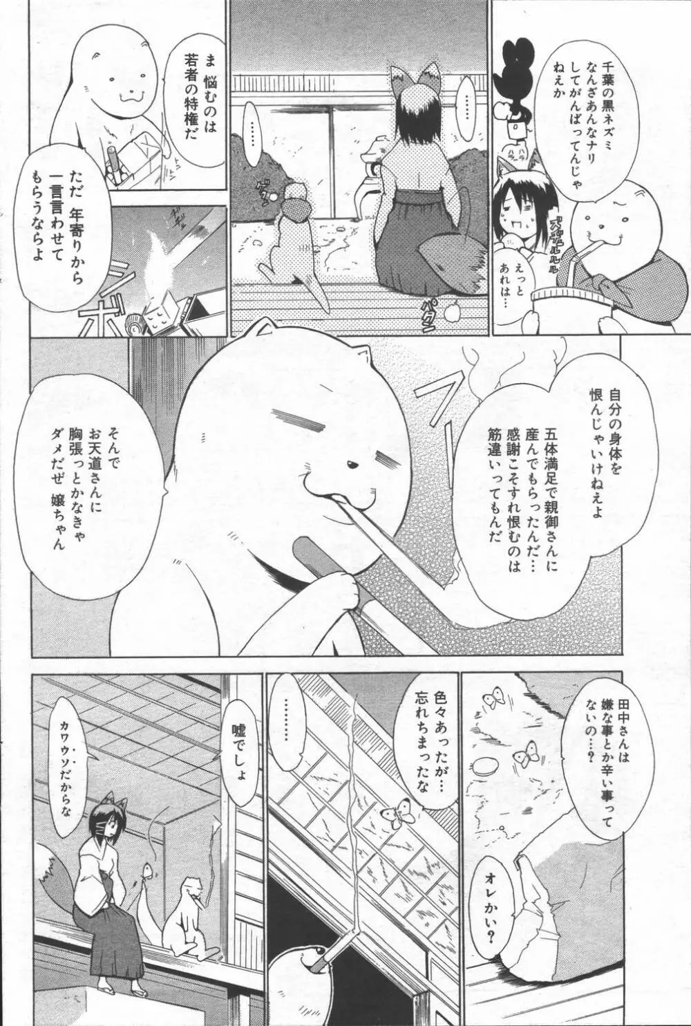 漫画ばんがいち 2006年6月号 VOL.193 138ページ