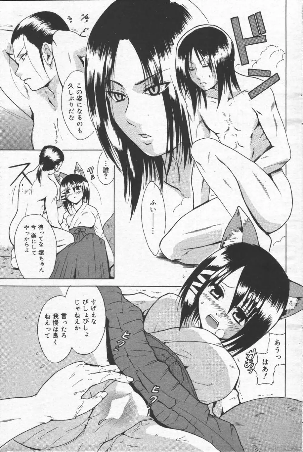 漫画ばんがいち 2006年6月号 VOL.193 141ページ