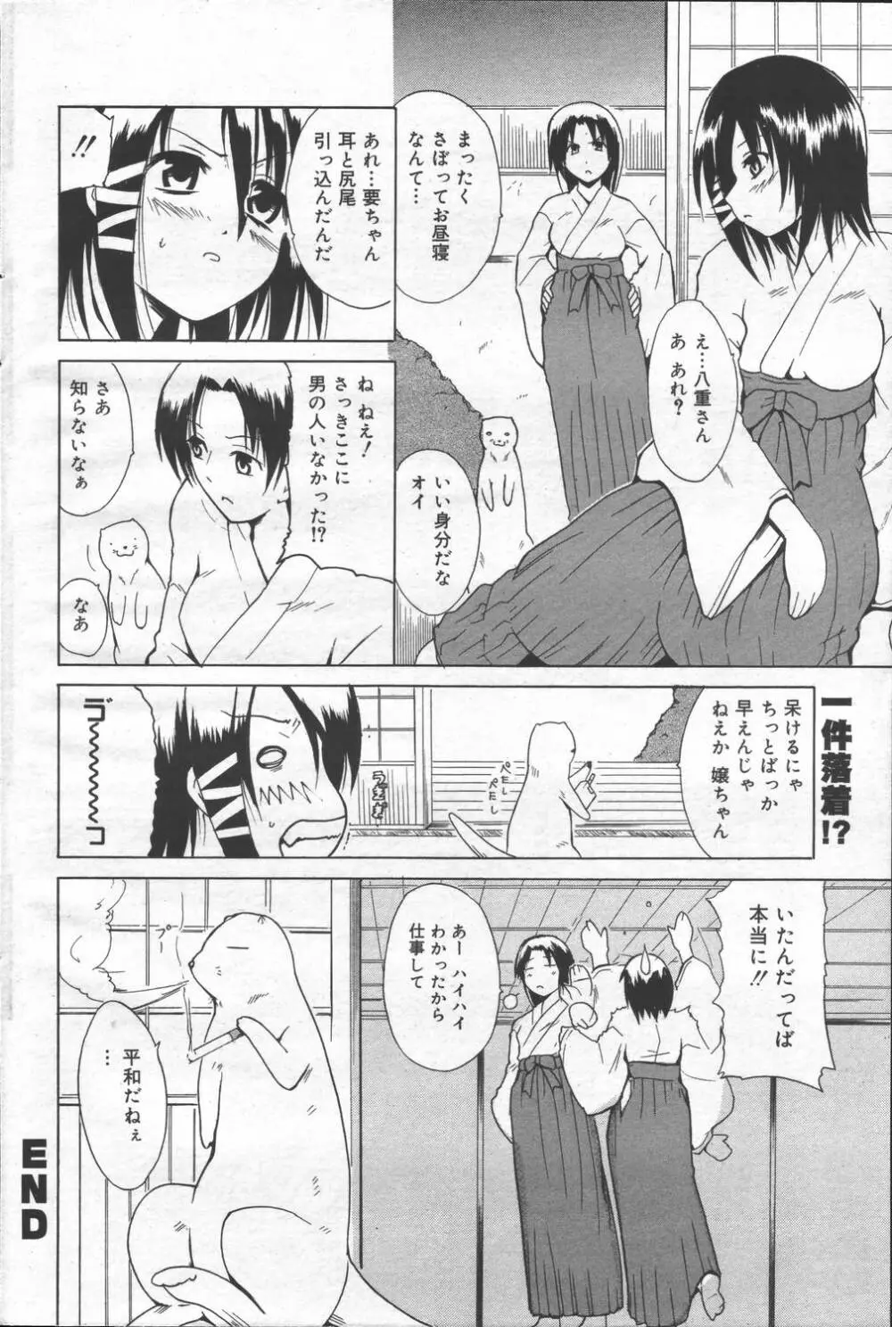 漫画ばんがいち 2006年6月号 VOL.193 148ページ