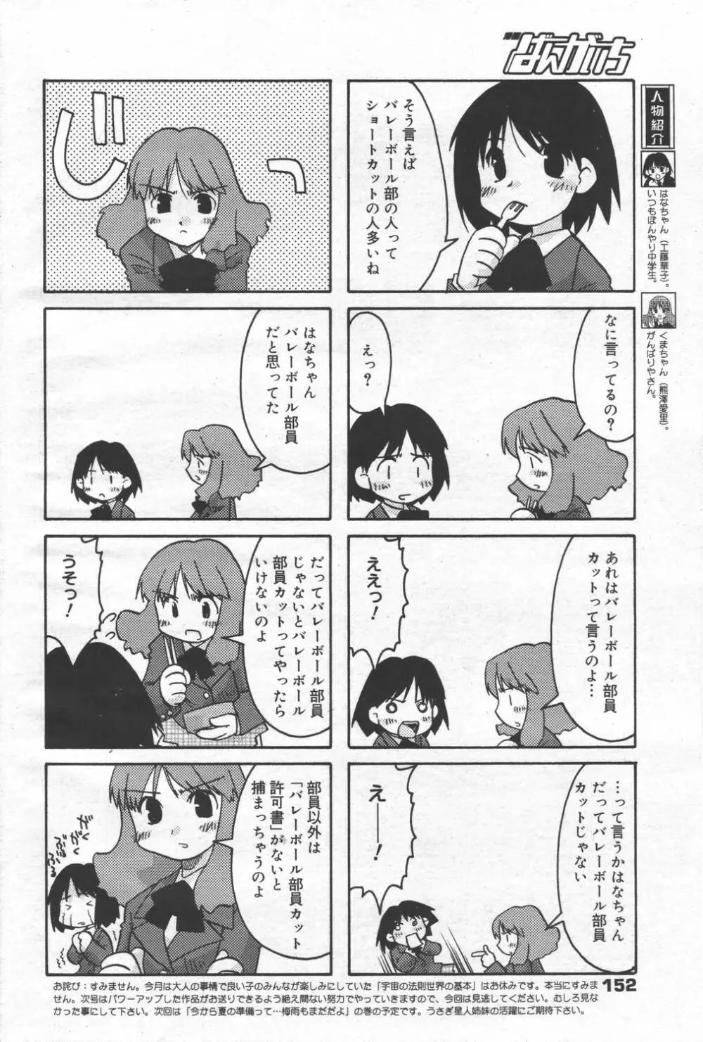 漫画ばんがいち 2006年6月号 VOL.193 152ページ