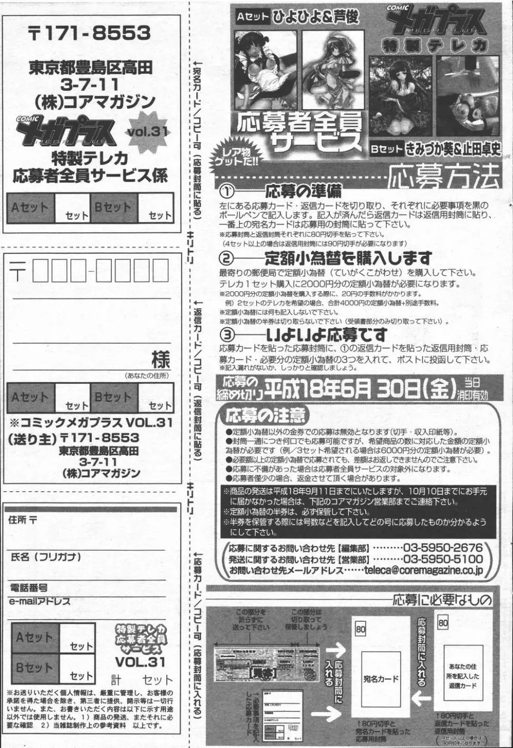 漫画ばんがいち 2006年6月号 VOL.193 155ページ