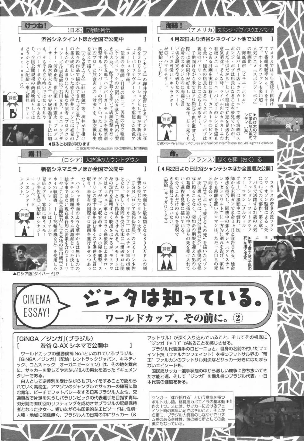 漫画ばんがいち 2006年6月号 VOL.193 178ページ