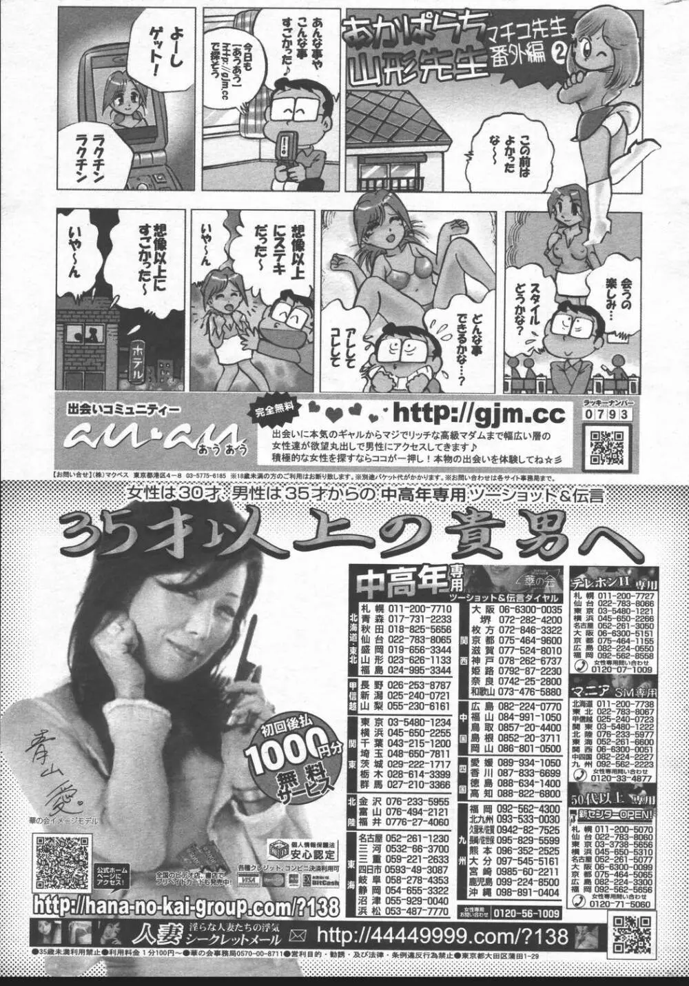 漫画ばんがいち 2006年6月号 VOL.193 219ページ