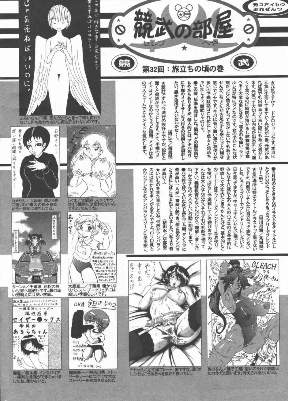 漫画ばんがいち 2006年6月号 VOL.193 226ページ