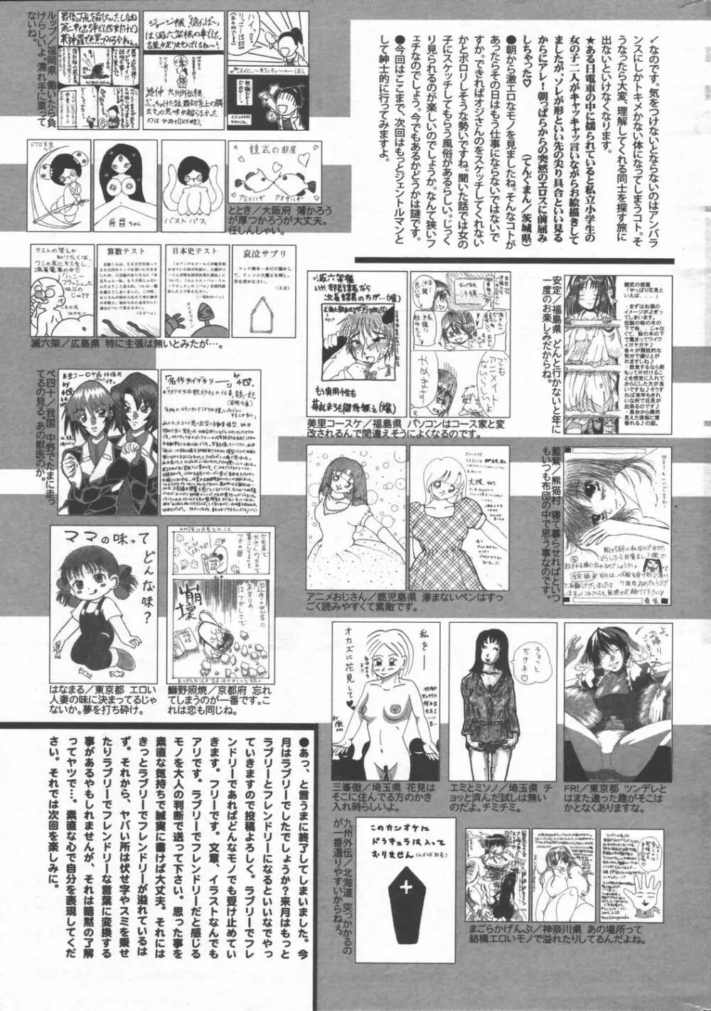 漫画ばんがいち 2006年6月号 VOL.193 227ページ