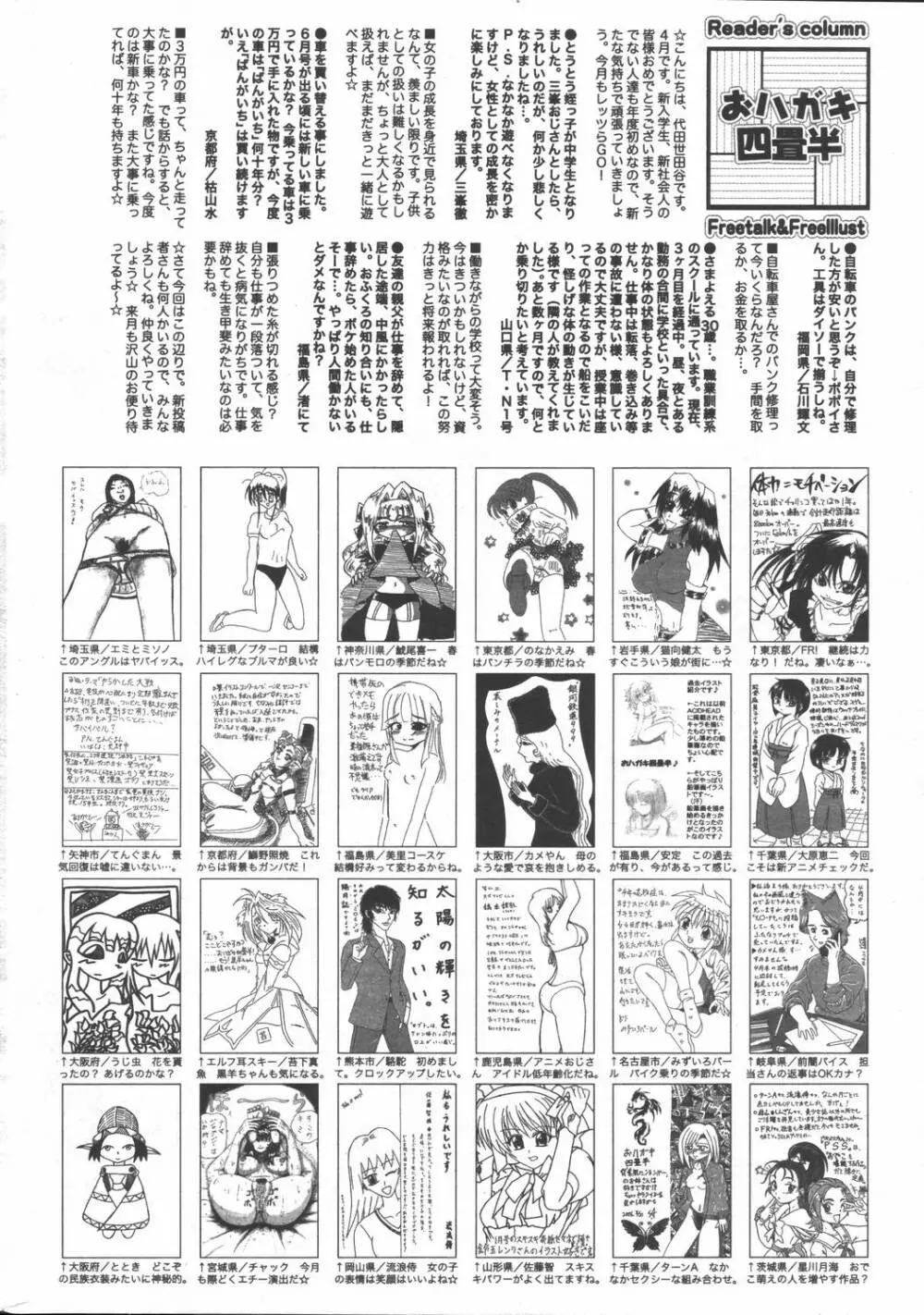 漫画ばんがいち 2006年6月号 VOL.193 228ページ