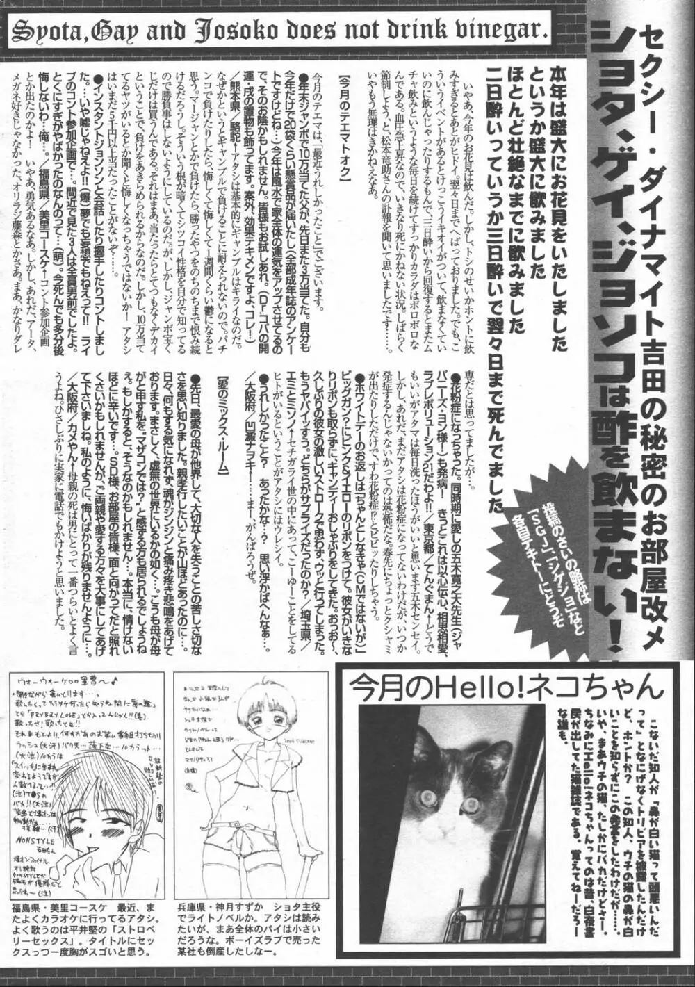 漫画ばんがいち 2006年6月号 VOL.193 232ページ