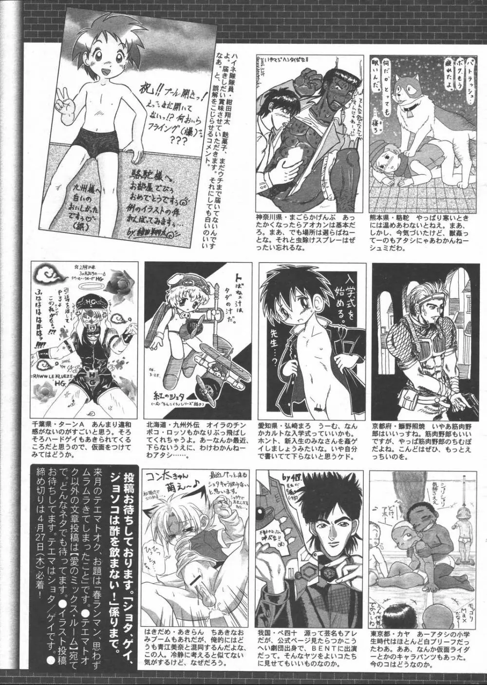 漫画ばんがいち 2006年6月号 VOL.193 233ページ