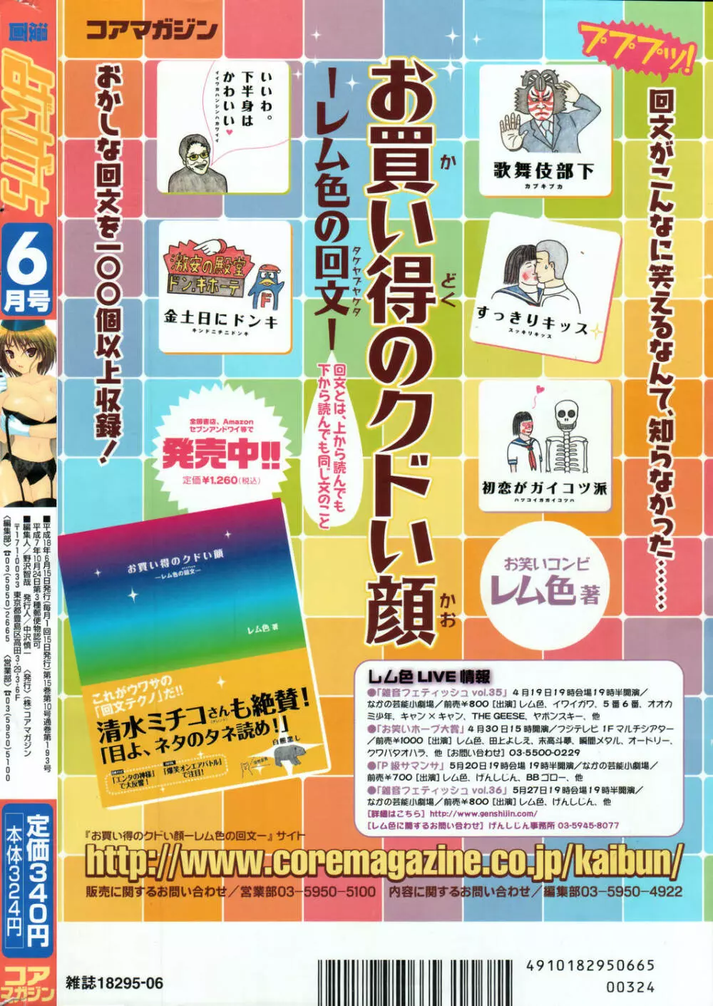 漫画ばんがいち 2006年6月号 VOL.193 240ページ