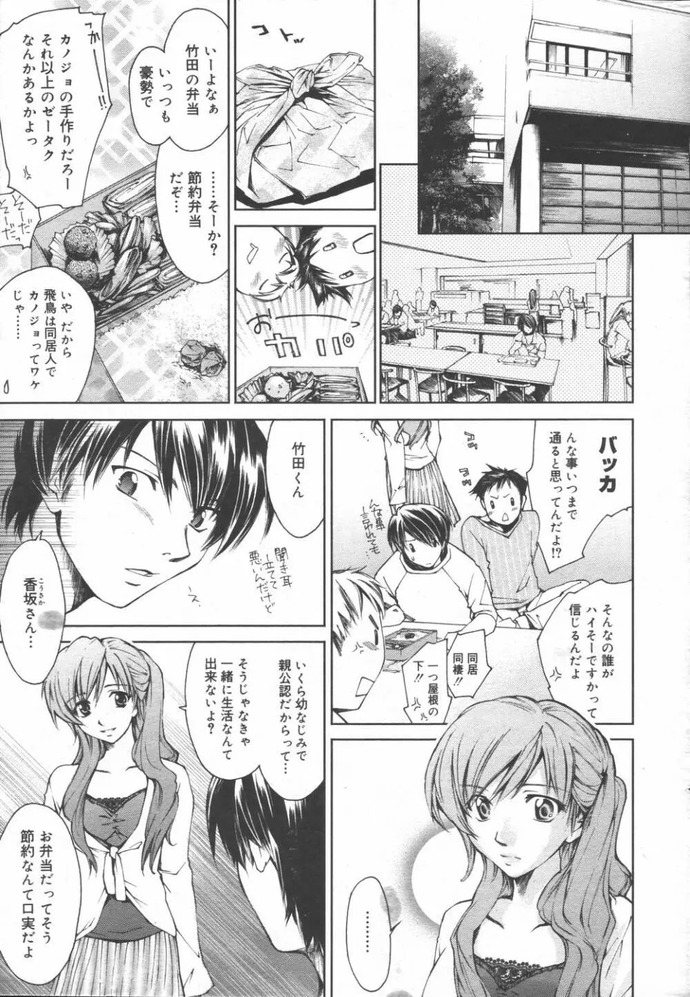 漫画ばんがいち 2006年6月号 VOL.193 39ページ