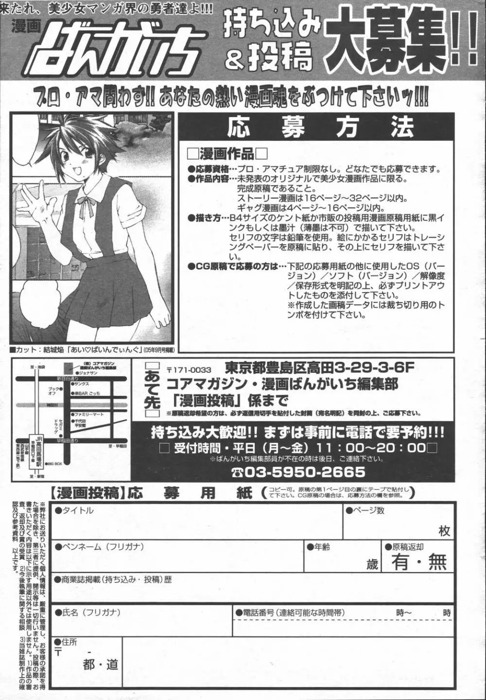 漫画ばんがいち 2006年6月号 VOL.193 53ページ