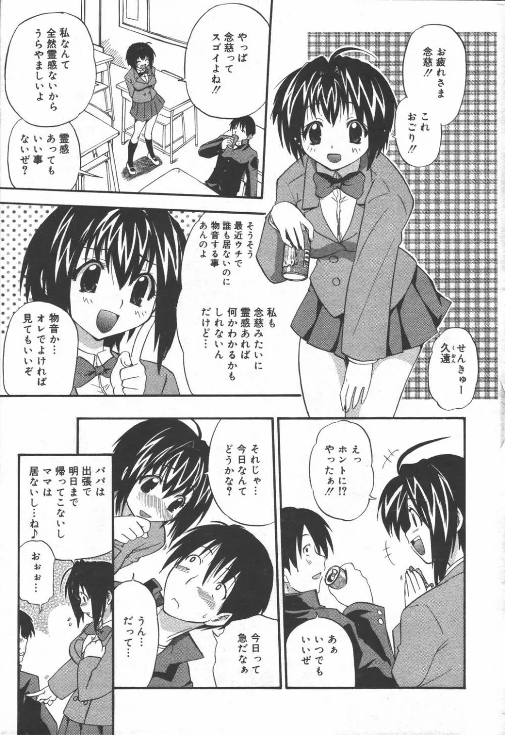 漫画ばんがいち 2006年6月号 VOL.193 57ページ