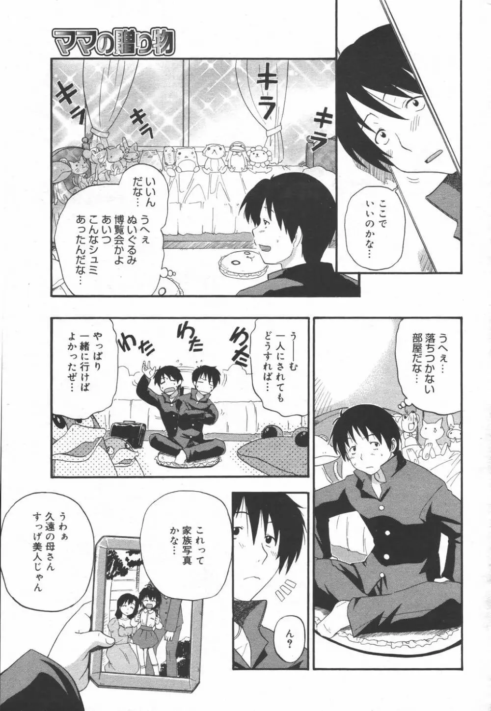 漫画ばんがいち 2006年6月号 VOL.193 59ページ