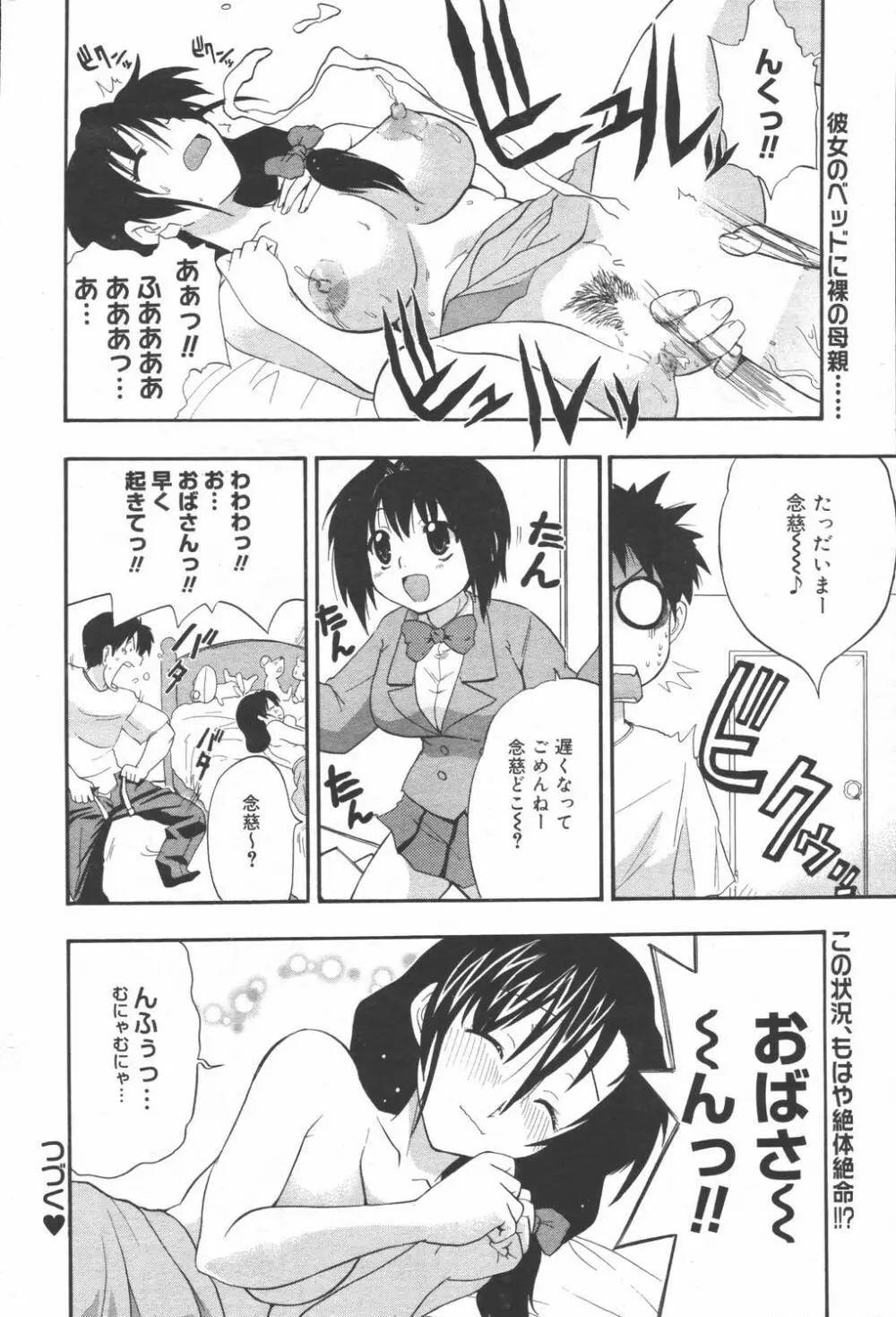 漫画ばんがいち 2006年6月号 VOL.193 70ページ