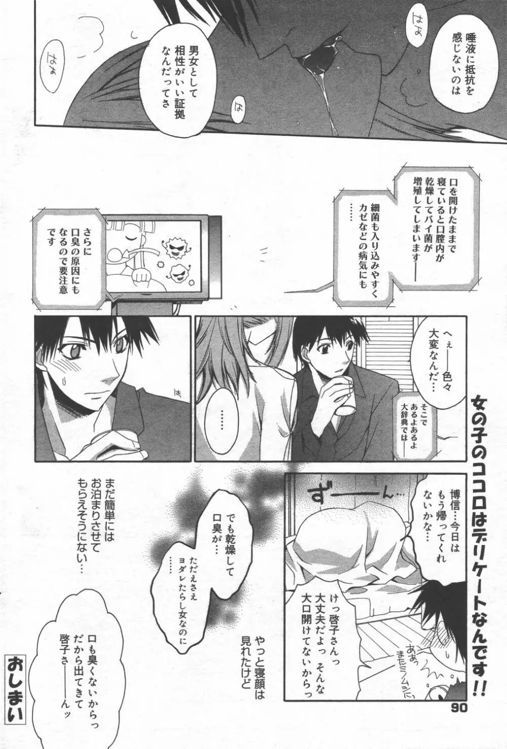 漫画ばんがいち 2006年6月号 VOL.193 90ページ