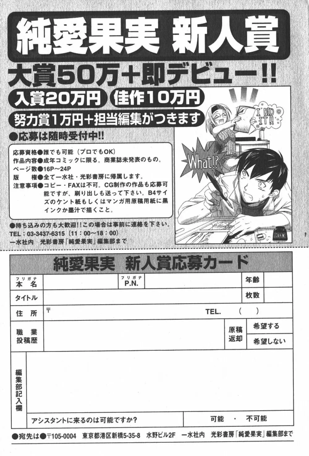 純愛果実 2006年1月号 197ページ