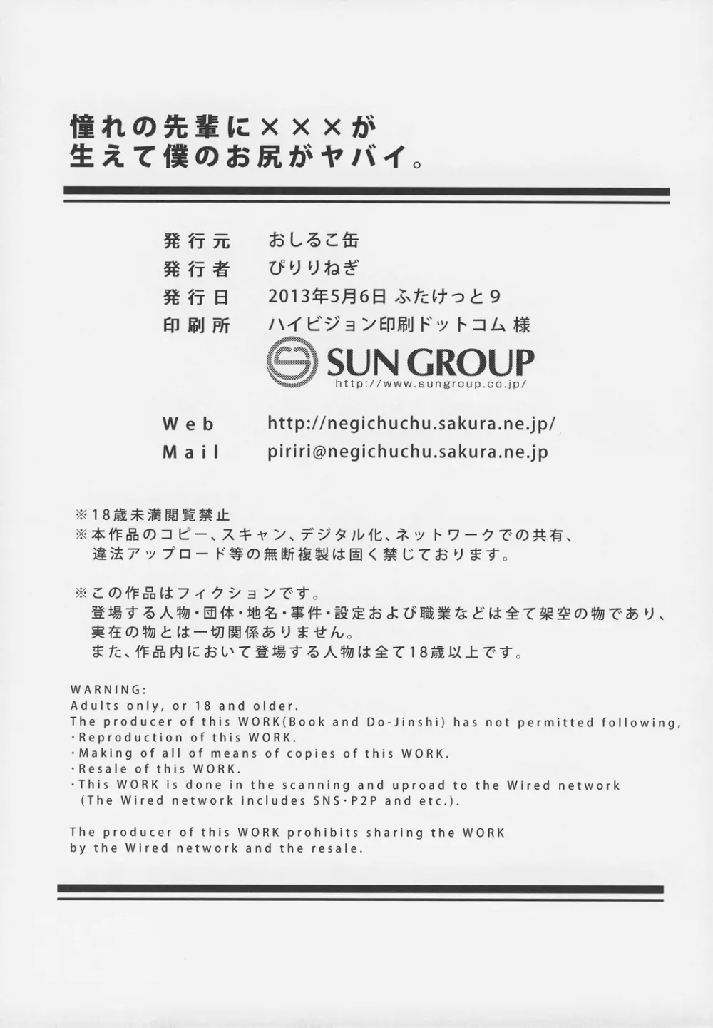 憧れの先輩に×××が生えて僕のお尻がヤバイ。 24ページ