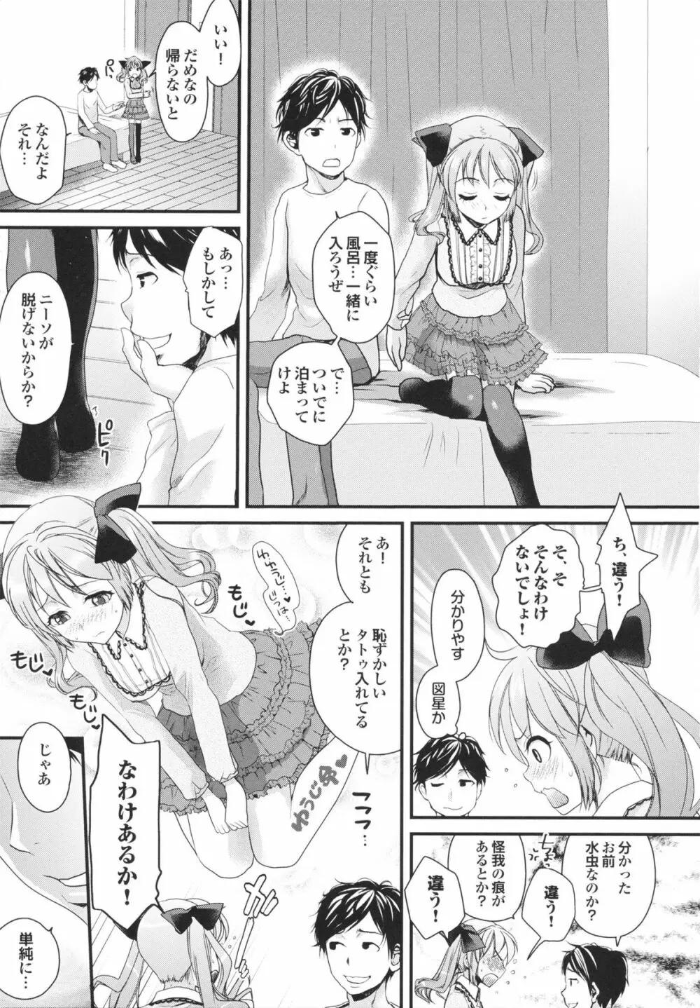 幼なじみの蜜壺つかって!! 117ページ