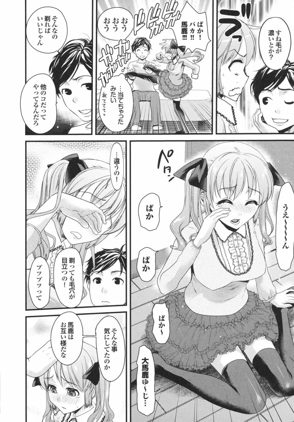 幼なじみの蜜壺つかって!! 118ページ