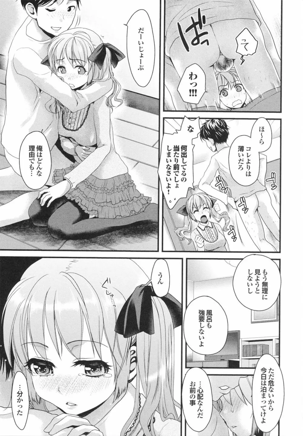 幼なじみの蜜壺つかって!! 119ページ