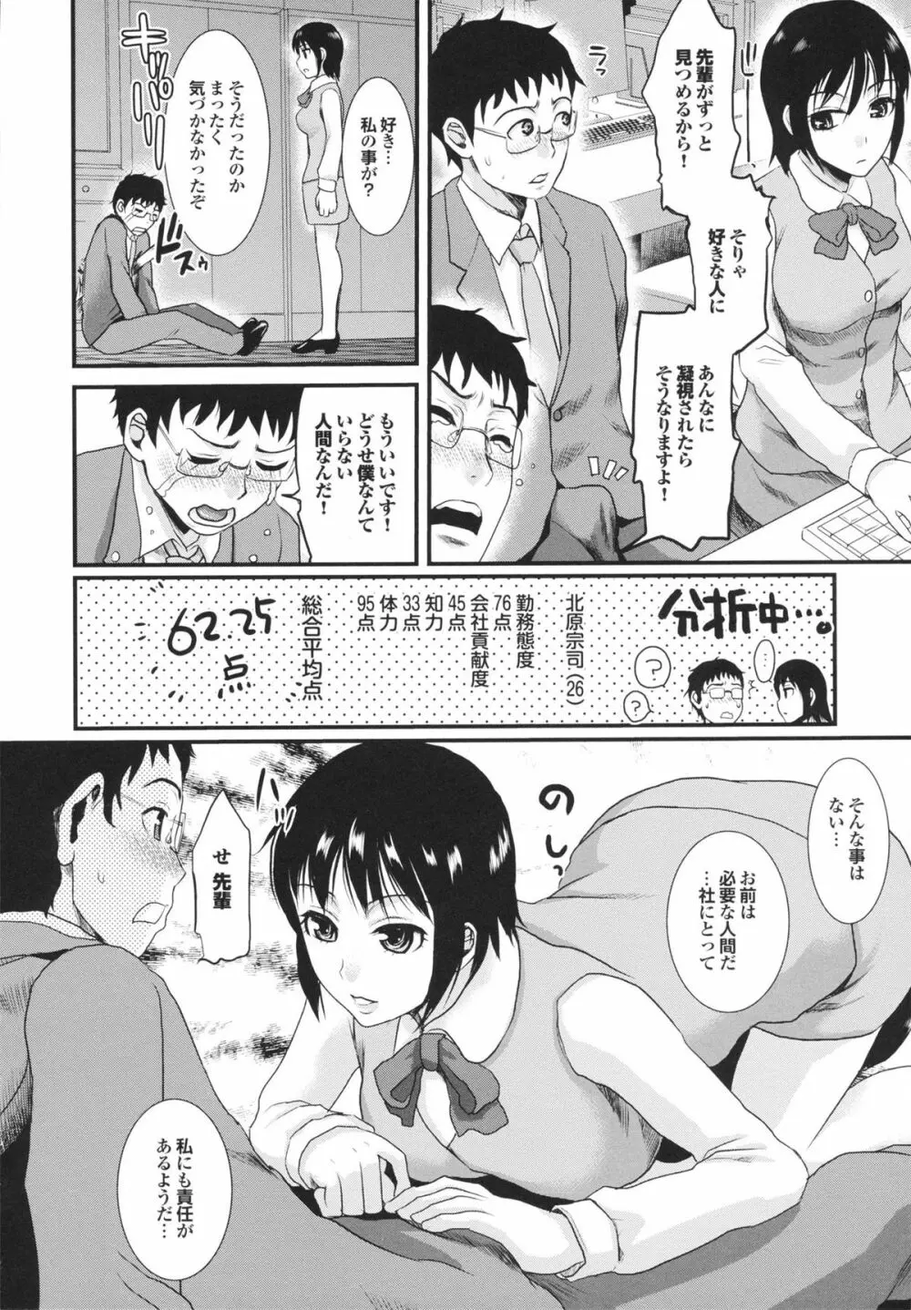 幼なじみの蜜壺つかって!! 136ページ