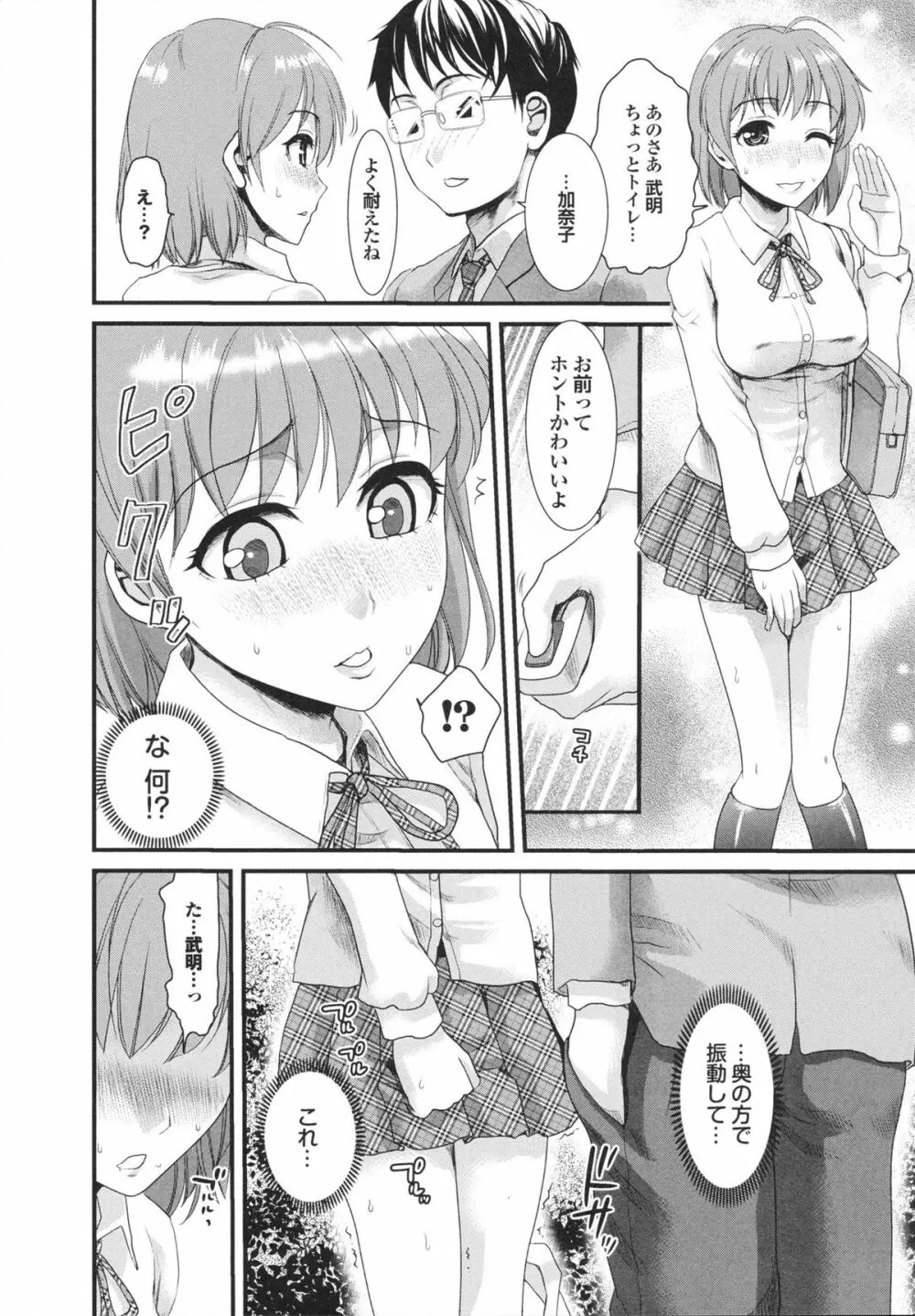 幼なじみの蜜壺つかって!! 30ページ