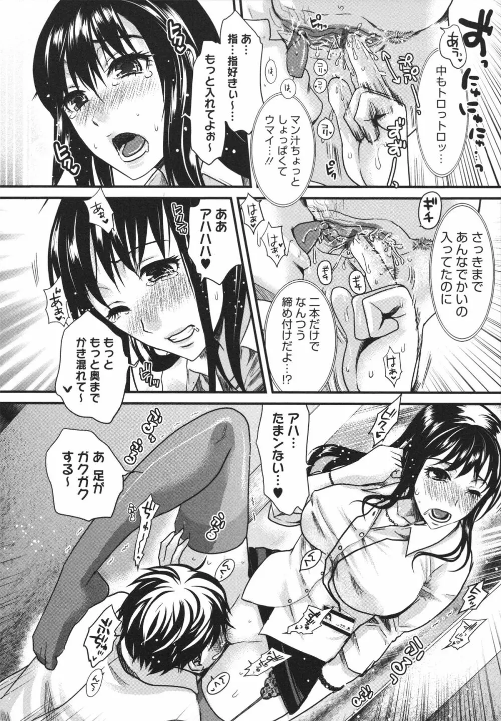 煩悩∞女子 134ページ