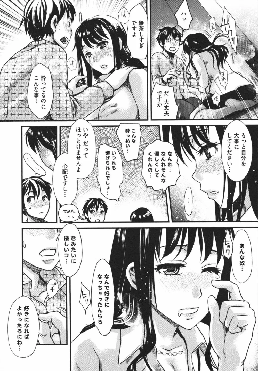 煩悩∞女子 136ページ