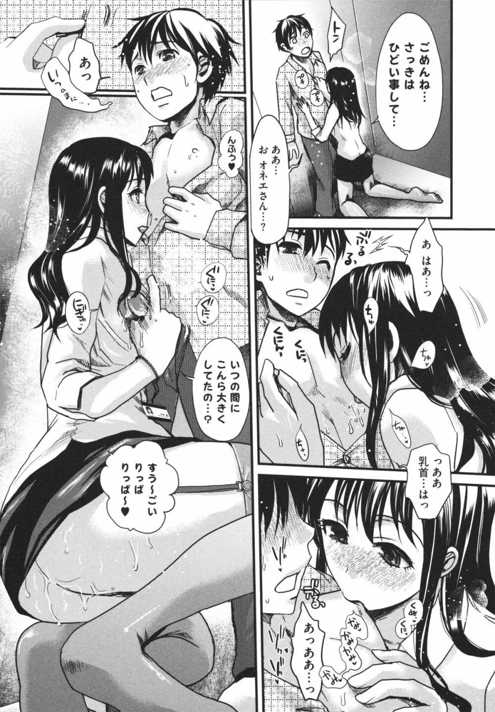 煩悩∞女子 137ページ